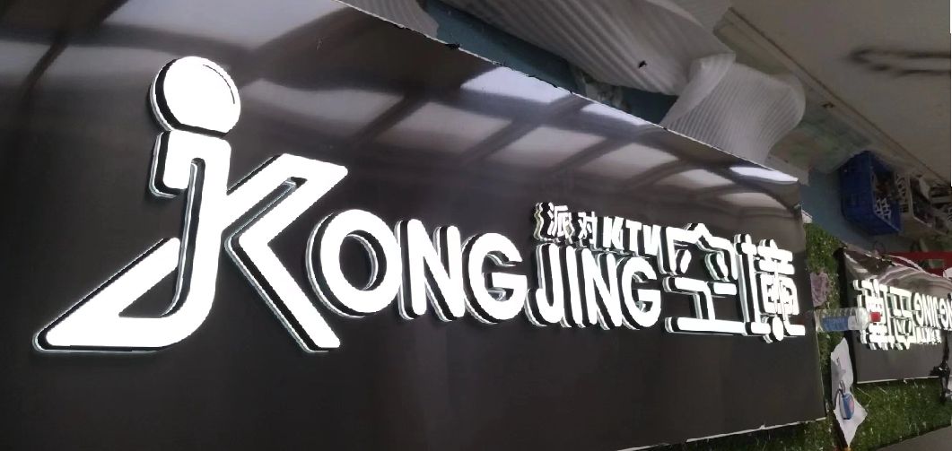 凤台迷你发光字由什么组成？