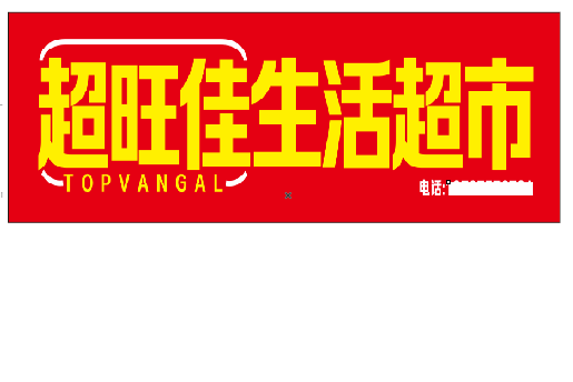 凤台设计门头的巧思。