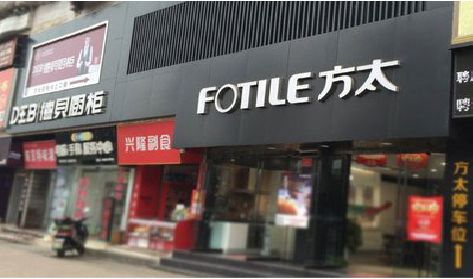 凤台铝塑板门头