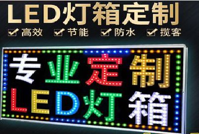 凤台LED招牌制作工艺与方法。
