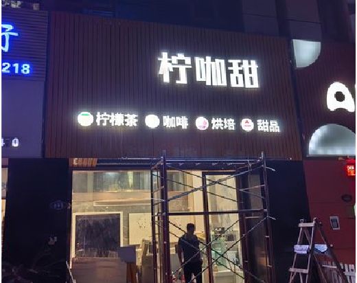 凤台门头招牌制作安装知识。