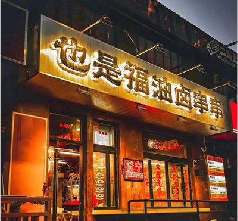 凤台店招的类型