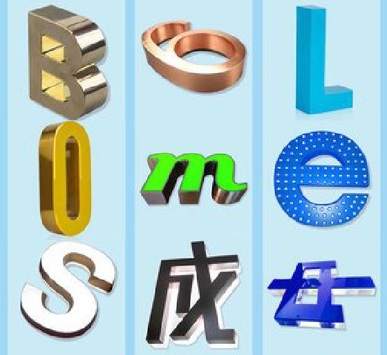 凤台门头广告字的种类。