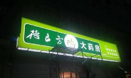 凤台灯箱门头该如何来固定呢？