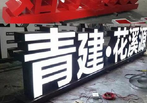 凤台打造更有特色的发光字招牌。