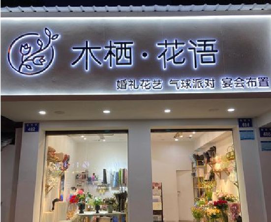 凤台各类广告招牌制作标准。