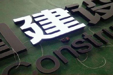 凤台黑白板亚克力发光字的优缺点？