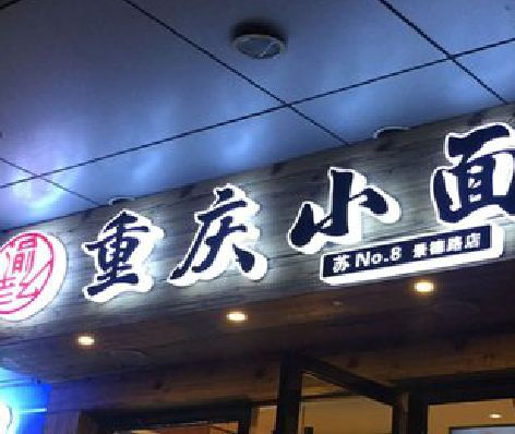 凤台影响发光字招牌日耗电量的因素有哪些？